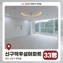 우성빌딩 | 신구덕우성 33평 인테리어 [부산 아파트 리모델링]