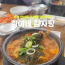 희야네해장국