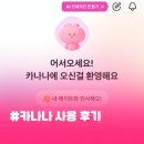 카나나 | #카카오 AI KANANA (카나나) 사용 후기 (카카오 AI가 분석한 내 MBTI, 사주의 정확도 몇 점?) 🤖