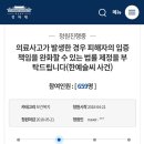 의료사고가 발생한 경우 피해자의 입증책임을 완화할 수 있는 법률 제정을 부탁드립니다(한예슬씨 사건) 이미지