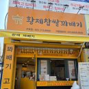 자꾸 생각나는 꽈배기 맛집 황제 찹쌀꽈배기 구포점