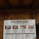 왕뚜껑삼겹살 이미지