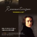 오상은 피아노 독주회 OH SANG EUN Piano Recital Romanticism "Schumann &amp; Liszt" 이미지