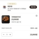 비비큐병점 | BBQ 치킨 추천 극한왕갈비치킨 & 뿜치킹 콘립 내돈내산 후기