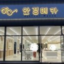 안경메카. 위드렌즈 이미지