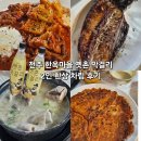 옛촌 | [전주 한옥마을 맛집 옛촌막걸리] 푸짐한 막걸리 한상차림 후기