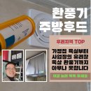 배곧어울림센터 1층 행정복지센터 | 시흥 배곧 환풍기 - 힘펠 전문
