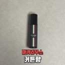 마카리우스 커튼향 후기｜화장실 탈취제 추천하는 이유 5가지