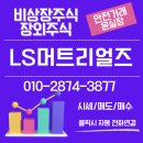엘에스엠트론하이테크센터 | 엘에스머트리얼즈(LS머트리얼즈), 340억원 알루미늄 압출 설비 등 양수, 전기차 부품 시장 진출 목적