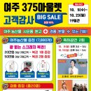 알레르망스핑크스여주375