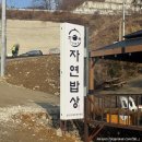 황태 밥상 | 용인 한정식 아시아나CC 근처 맛집 한터자연밥상 황태구이정식 후기