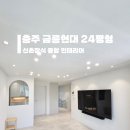 금릉현대 이미지