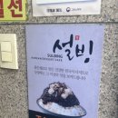 설빙 가양점 이미지