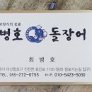 병호돌장어 이미지
