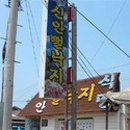 목포신안뻘낙지전문점 Daum카페