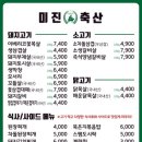 에버축산