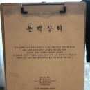 부산 수영로타리맛집 동백상회 수영역술집 육회 육사시미 신선해요