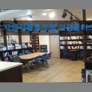 춘의역 (6번 출구) | 사회적협동조합 이음플러스 차별화된 교육의 장