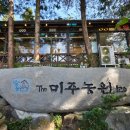 더(The) 미주농원 120 이미지
