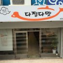 다정다맛 네이버블로그