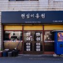핸섬이용원 이미지