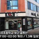 옥곡초등학교 이미지