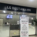 엘지(LG)전자 양산서비스센터 이미지
