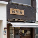 난파센 | 부산 광안리 맛집 난파센 텐동 후기