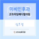 김포하나이비인후과의원 네이버블로그