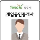 양주부동산중개 이미지