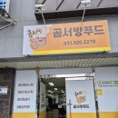 곰서방 한식뷔페 이미지