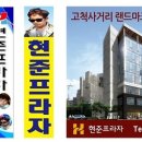 현준프라자 이미지