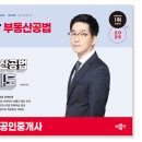 박문각 공인중개사 2차 - 기본이론 - 부동산공법 | 제37회 시험 합격을 위한 전략 교재 - 2026 박문각 공인중개사 김희상 부동산공법 체계도