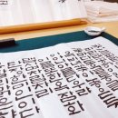 한글서예 이미지
