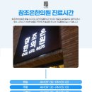 365평화한의원 이미지