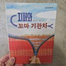 ﻿blog.naver.comBe YOURSELF [동시집추천]상상 동시집 &#39;지퍼와 꼬마 기관차&#39; 이미지