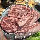 평택역 무한리필 고기집 &#39;고집&#39; 평택본점 17,800원 무한리필