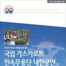 [한러 수교 20주년 기념행사] 러시아 국립 가스카로프 민속무용단 이미지