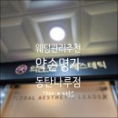 동탄 웨딩관리 약손명가 동탄나루점 추천