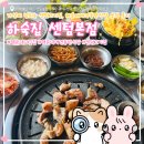 함경도식당 | 부산 센텀 재송동맛집 하숙집 센텀본점 가성비 넘치는 센텀고기집, 해운대애견동반식당 솔직 후기