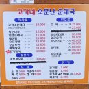 고가네용순대 | [대부도국밥/대부도해장국] "고가네 순대국" 후기.