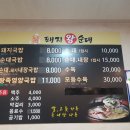 돼지왕순대국밥 이미지