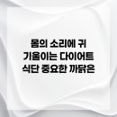 바른마음한의원 마곡발산점 | 몸의 소리에 귀 기울이는 다이어트 식단 중요한 까닭은::바른마음한의원 마곡발산점
