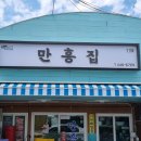 만흥집 이미지
