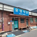 유정식당 | 서천) 장항 6080음식거리에 있는 &#39;유정식당&#39; 꽃게살무침 &lt;솔직후기&gt;