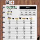 김해공항 리무진 시간표 ---마산----김해 이미지