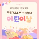 [키르기스스탄] 2024 어린이날 캠페인 후기
