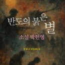 도서출판 반도