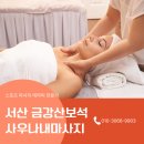 금강산보석사우나