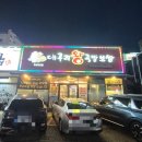 대구리왕족발 이미지